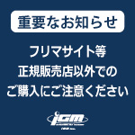重要なお知らせ：フリマサイト等正規販売店以外でのご購入について